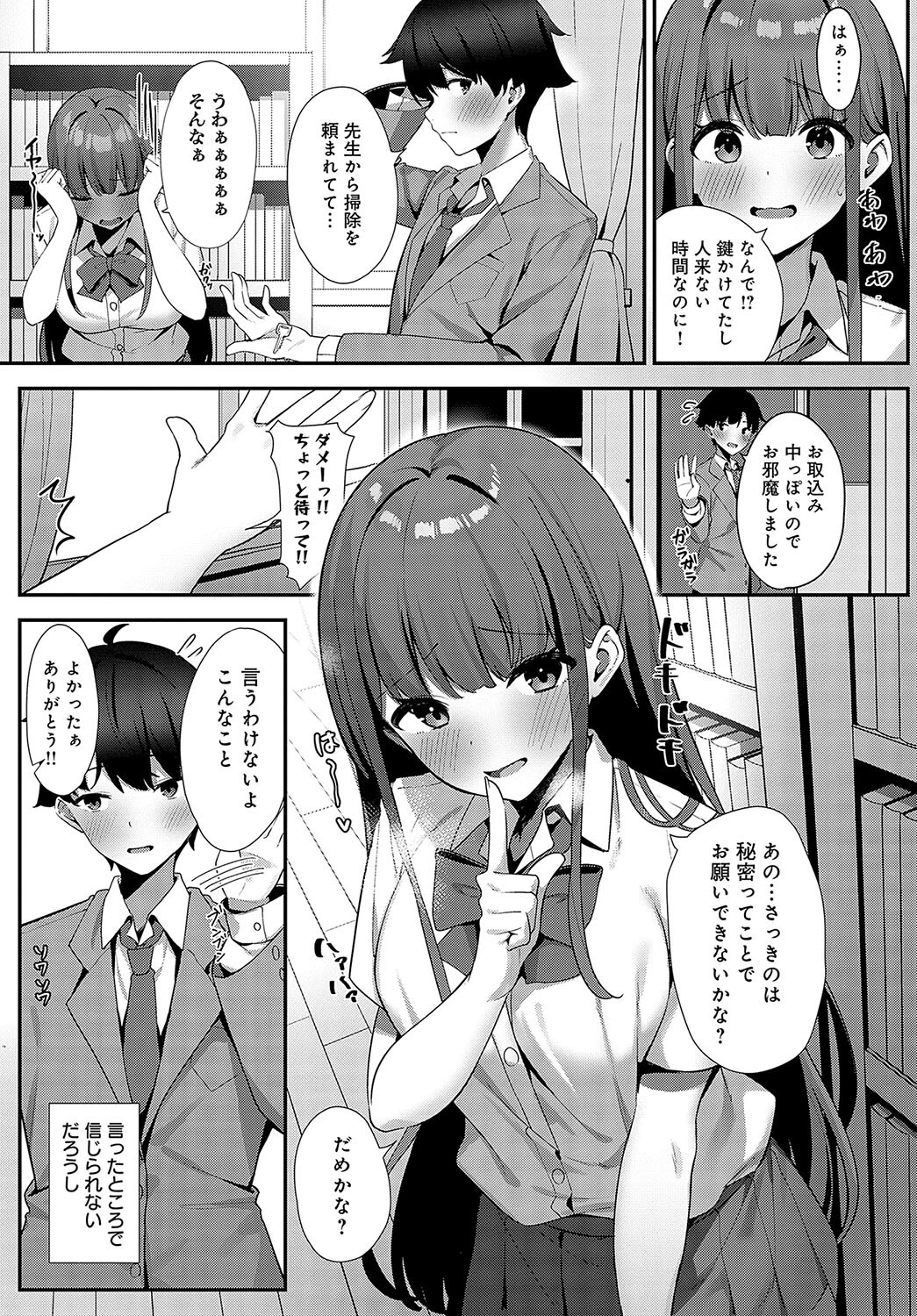 カノジョの秘め事ページ5
