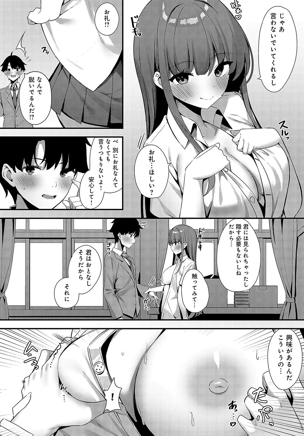カノジョの秘め事ページ6