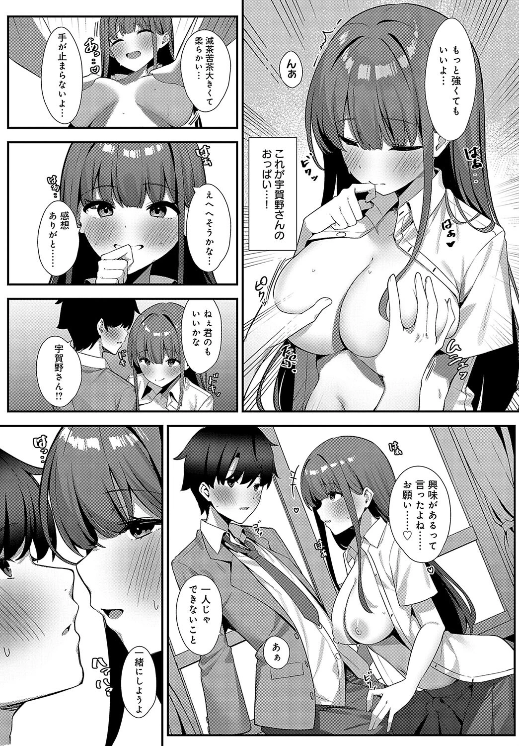 カノジョの秘め事ページ7