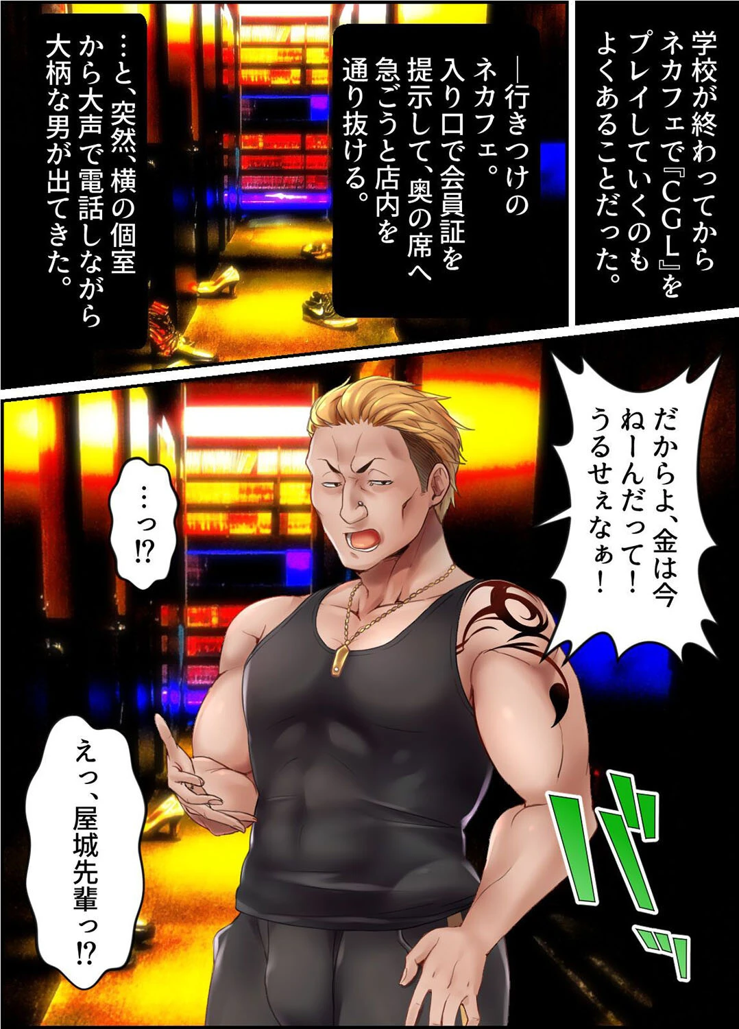 アイマスク-彼女に目隠しして彼氏と入れ替わったDQN先輩-（1）ページ6