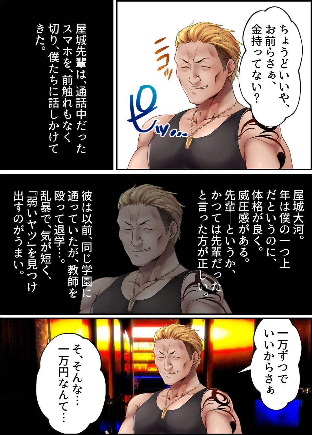 アイマスク-彼女に目隠しして彼氏と入れ替わったDQN先輩-（1）ページ8