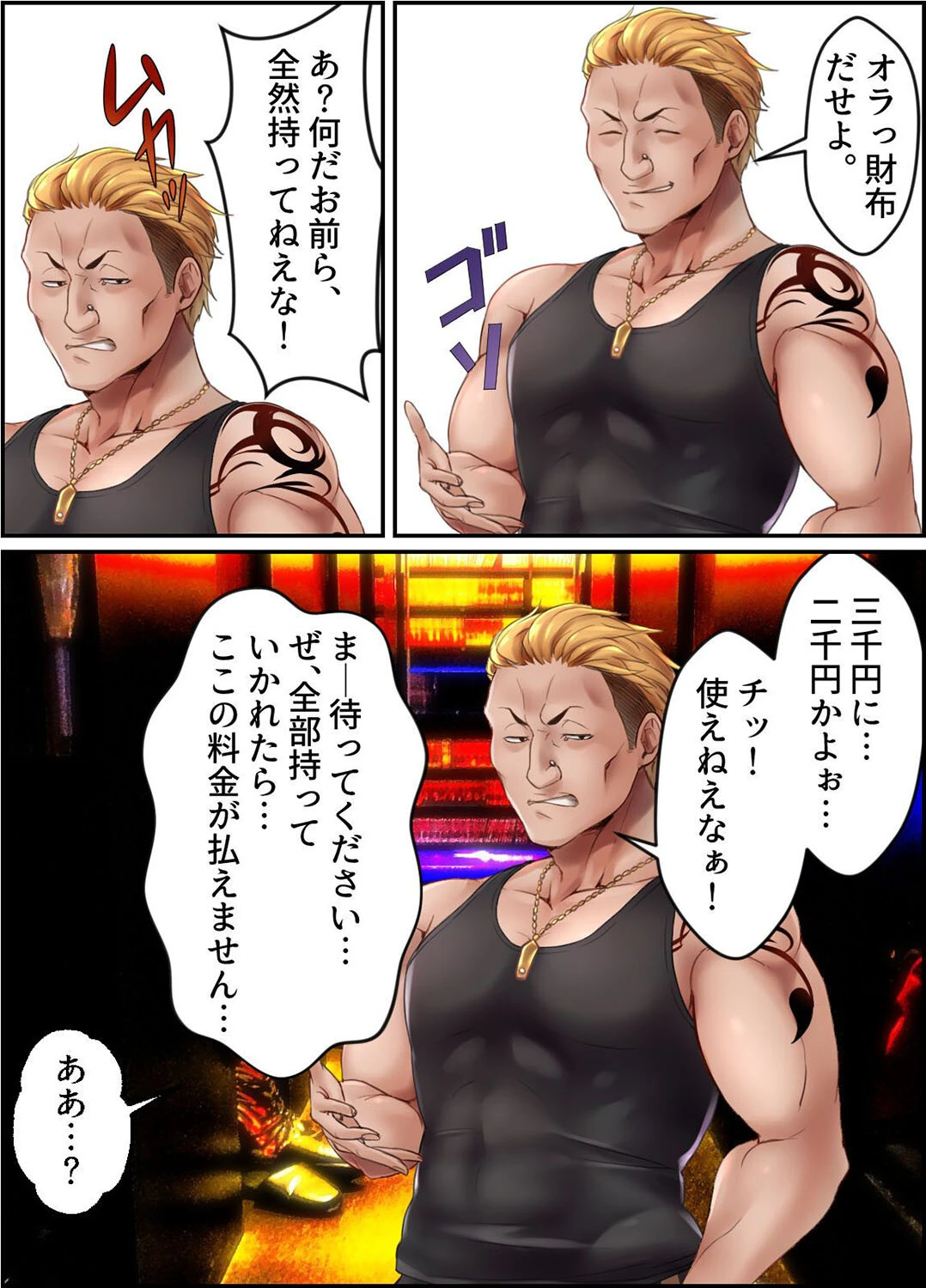 アイマスク-彼女に目隠しして彼氏と入れ替わったDQN先輩-（1）ページ10