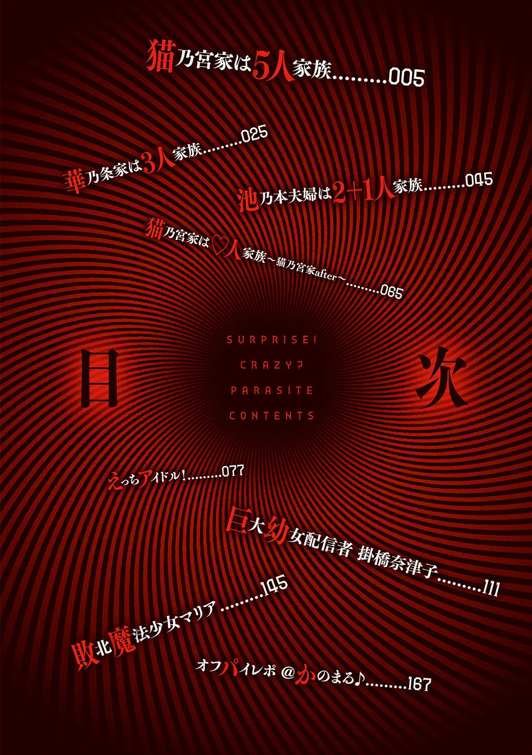 びっくり！常識？パラサイトページ2
