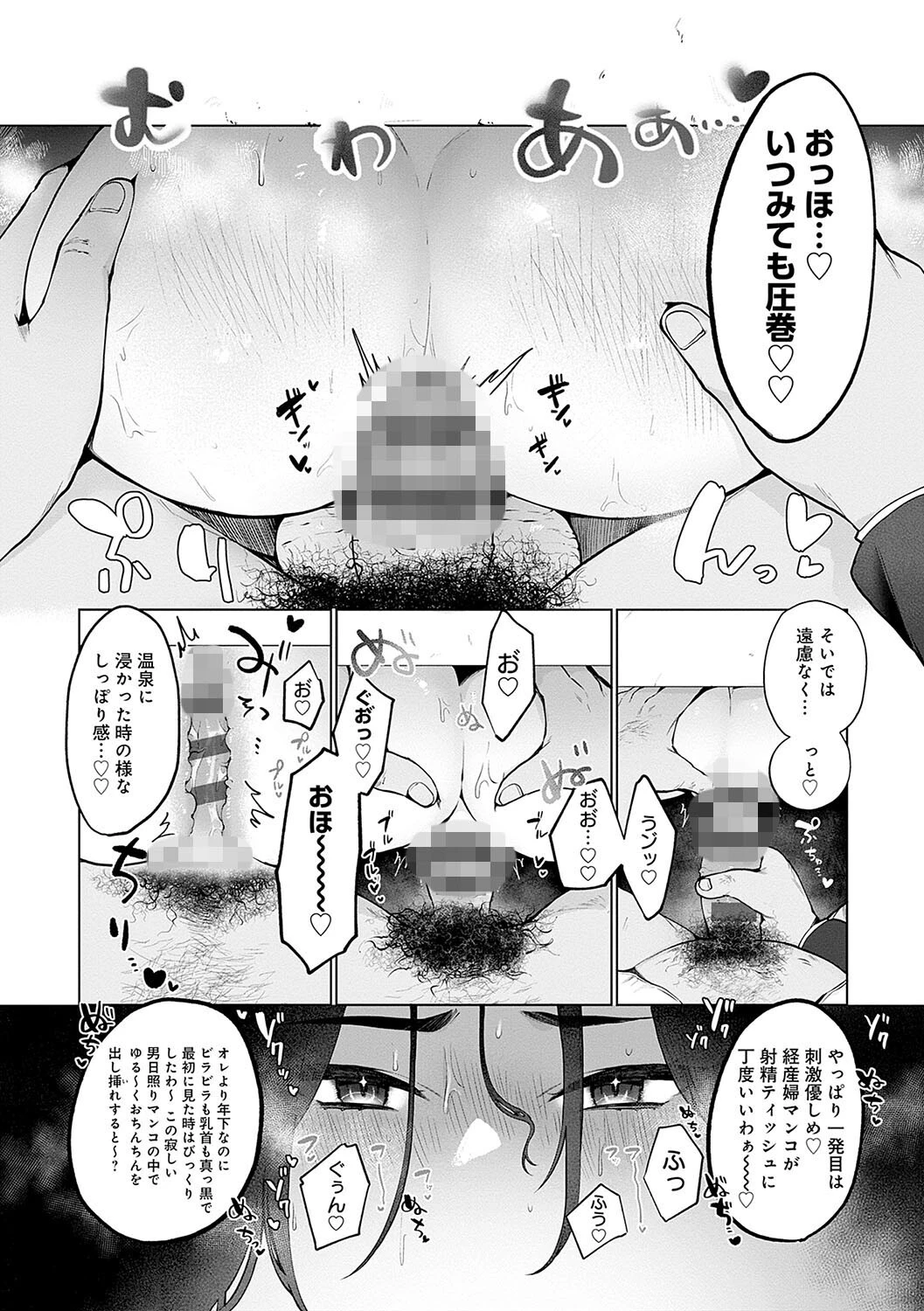 びっくり！常識？パラサイトページ7