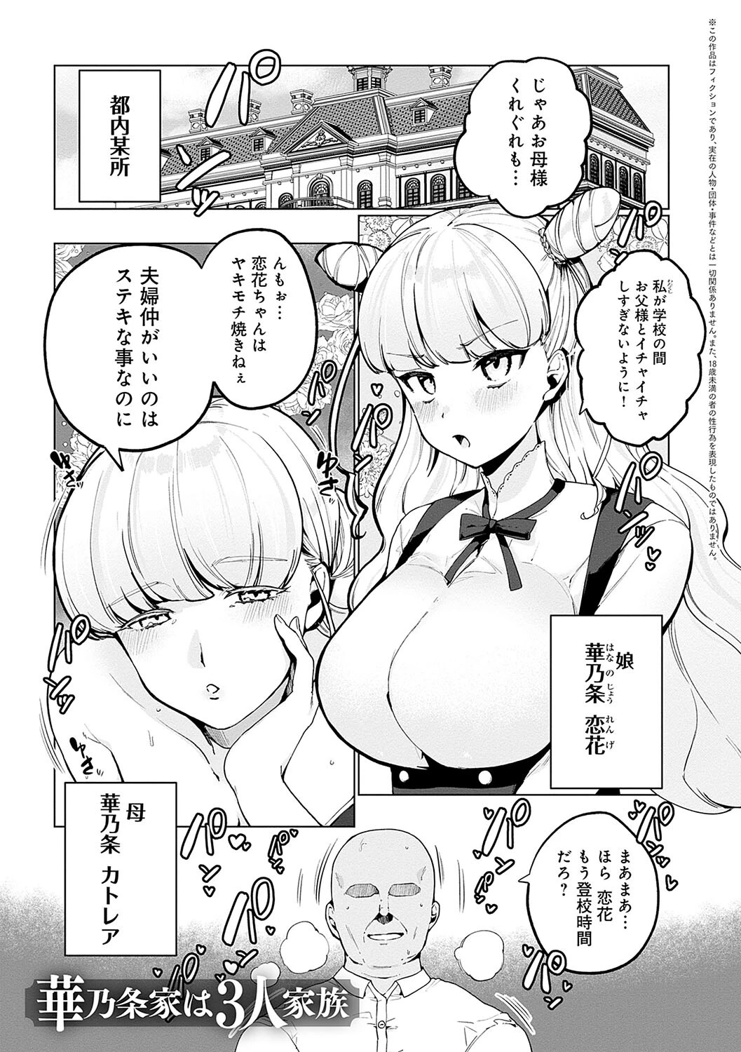 びっくり！常識？パラサイトページ9
