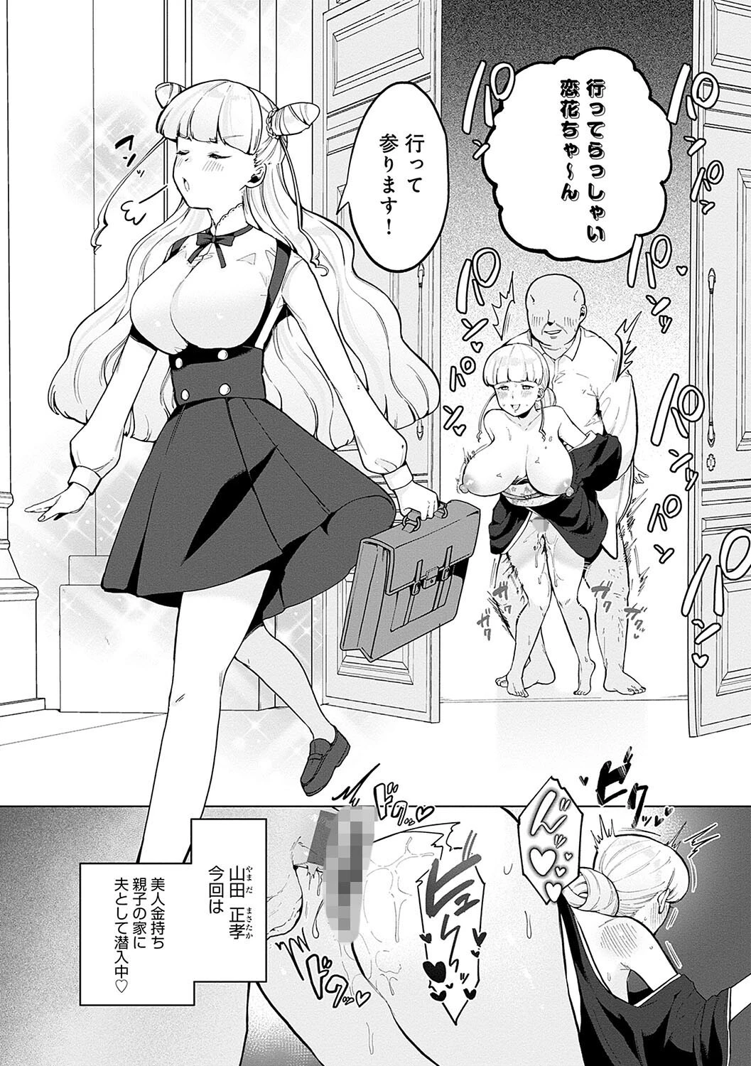 びっくり！常識？パラサイトページ10