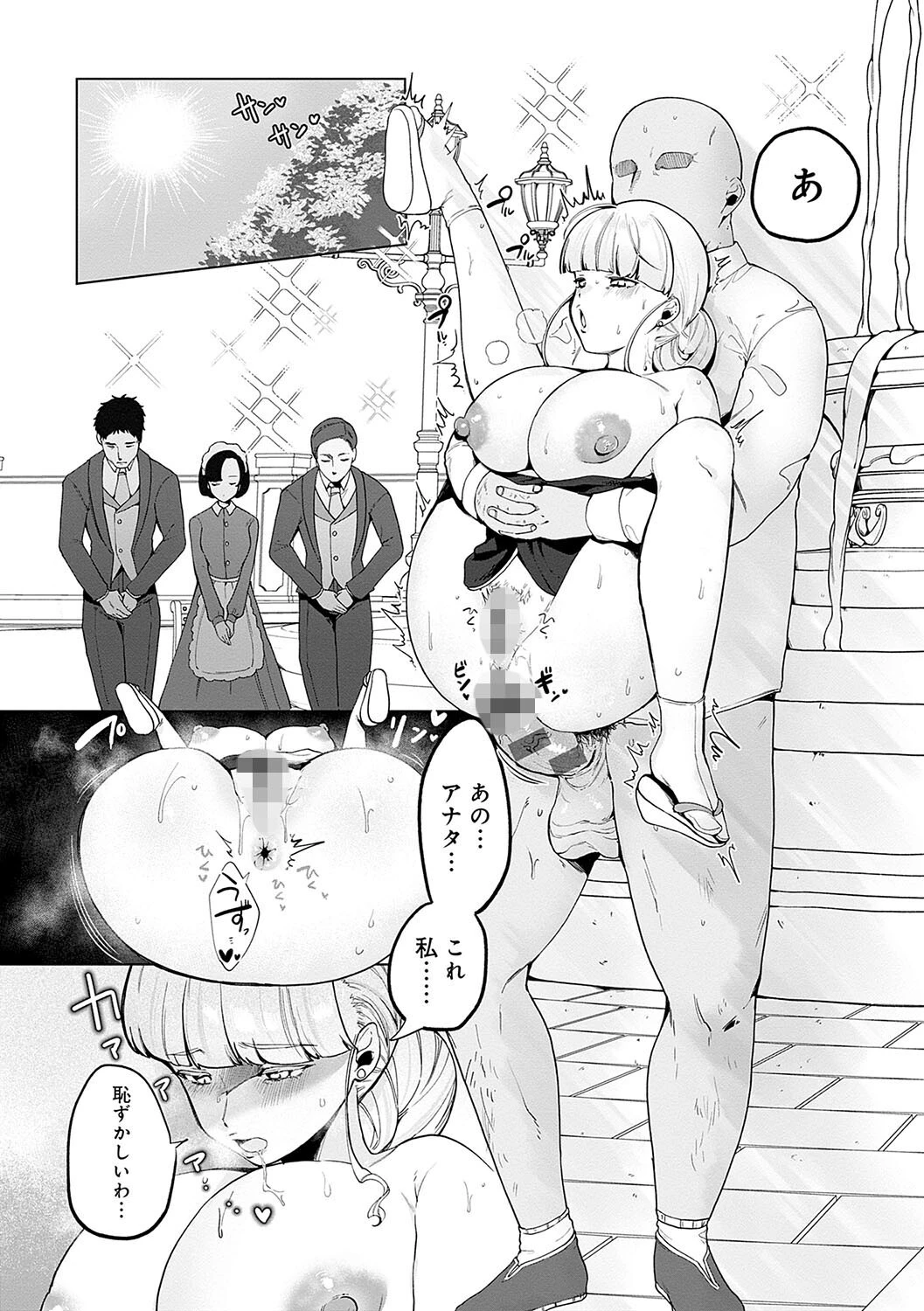 びっくり！常識？パラサイトページ12