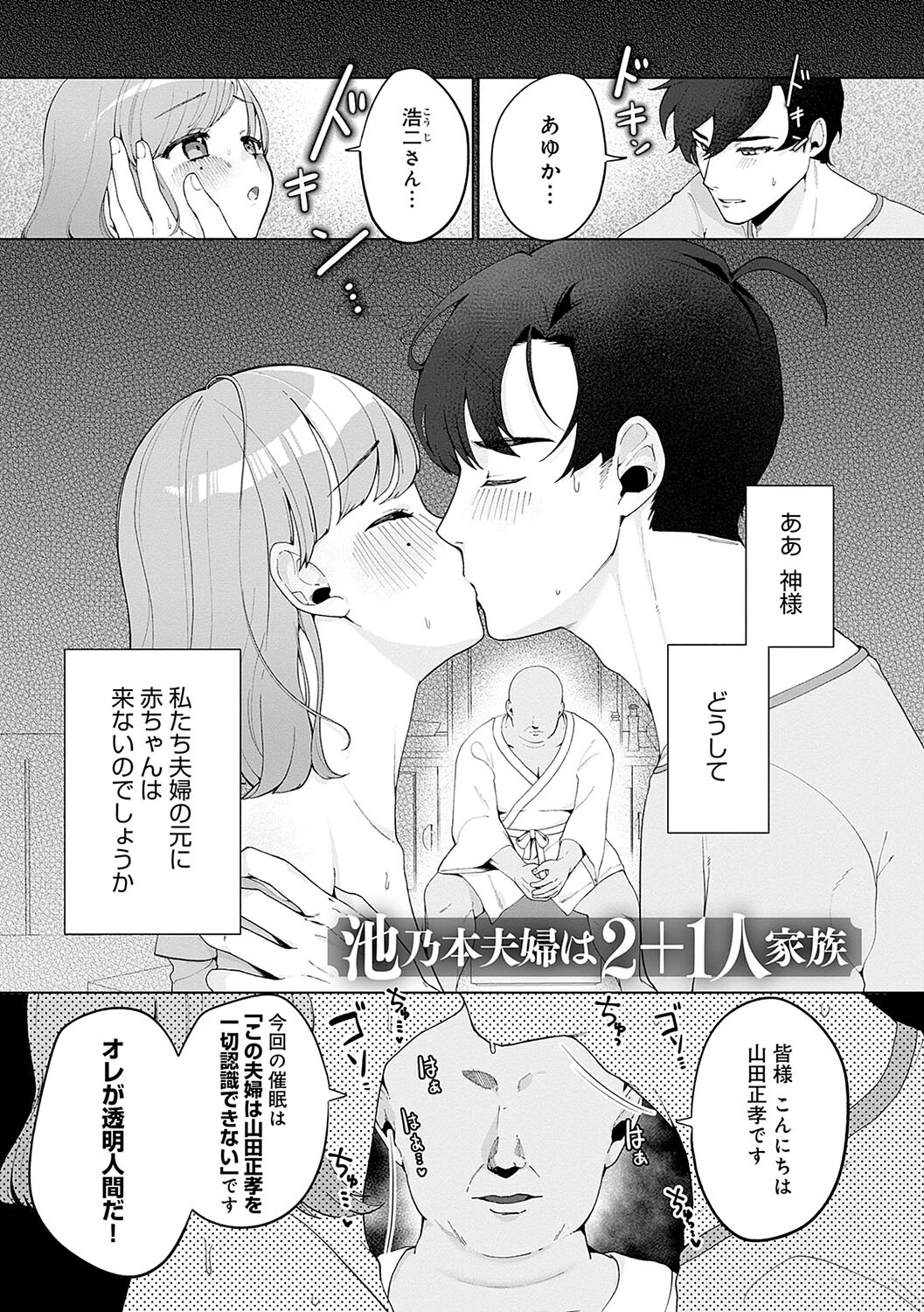 びっくり！常識？パラサイトページ13