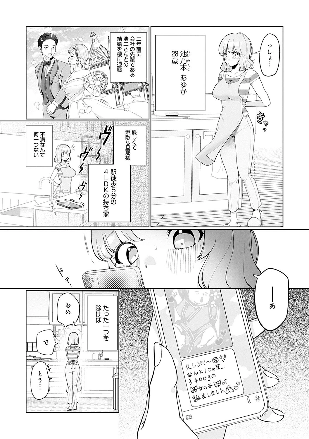 びっくり！常識？パラサイトページ14