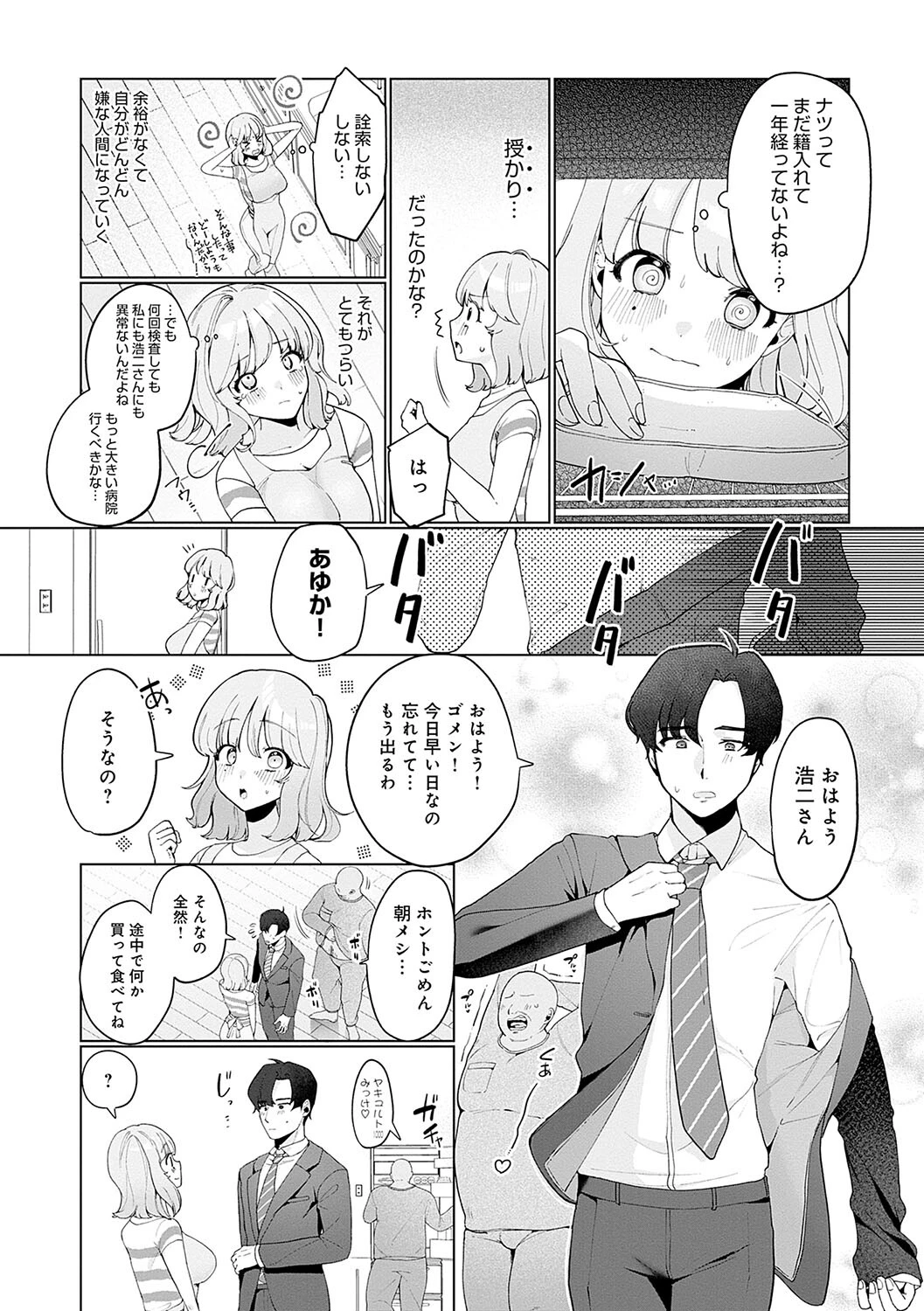 びっくり！常識？パラサイトページ15