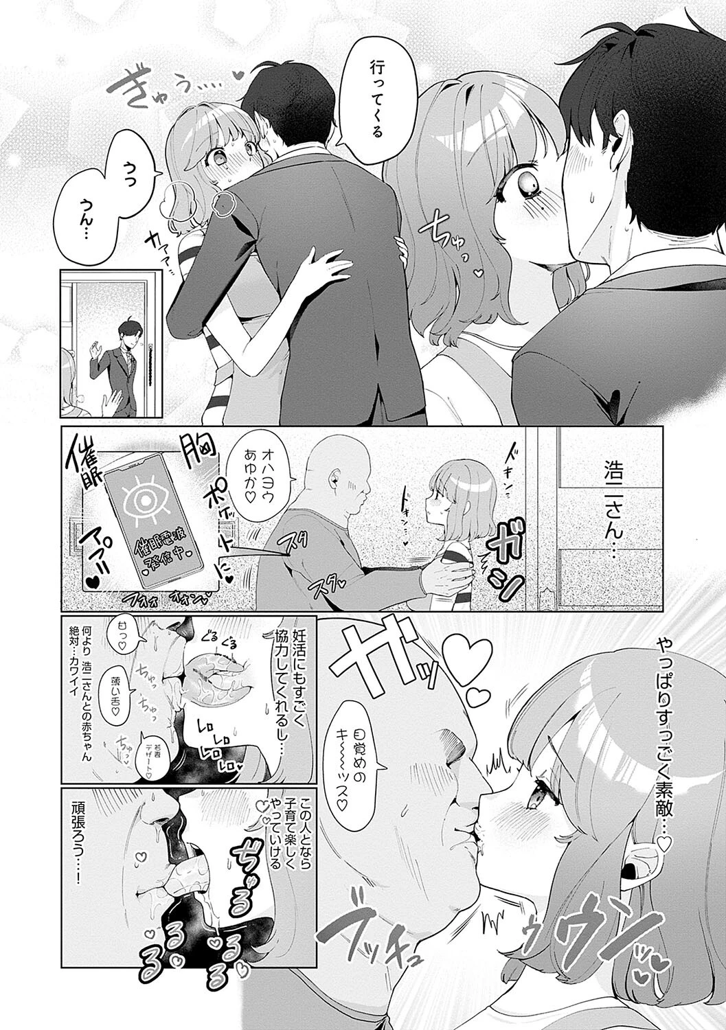 びっくり！常識？パラサイトページ16