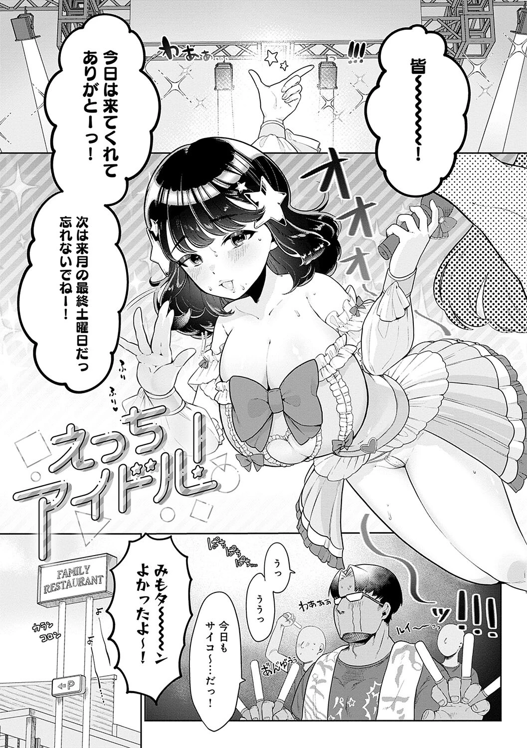 びっくり！常識？パラサイトページ17