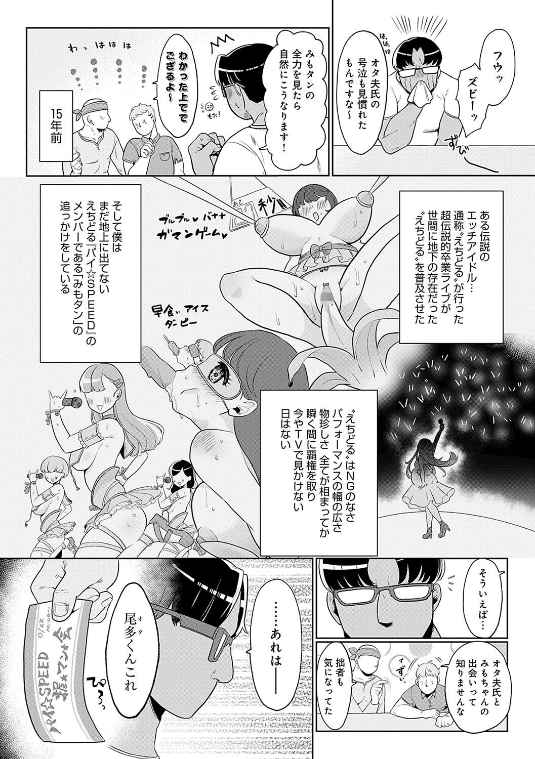 びっくり！常識？パラサイトページ18