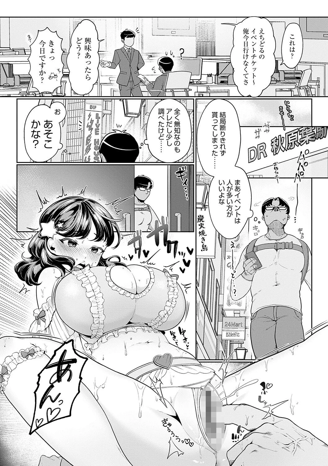 びっくり！常識？パラサイトページ19