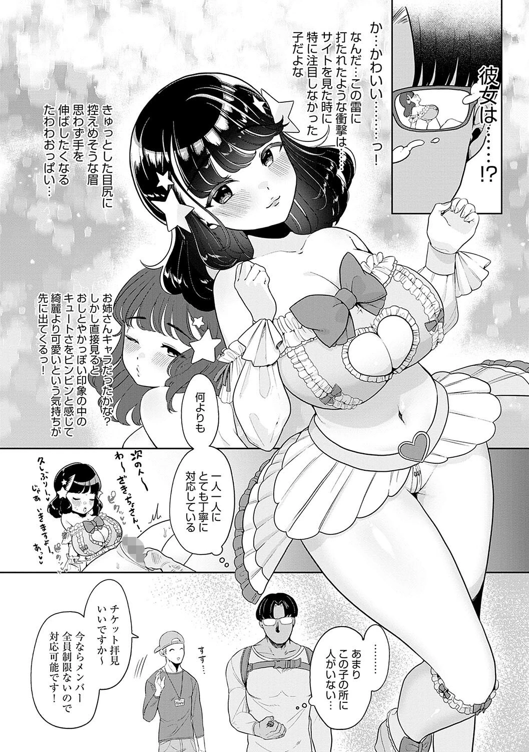 びっくり！常識？パラサイトページ20