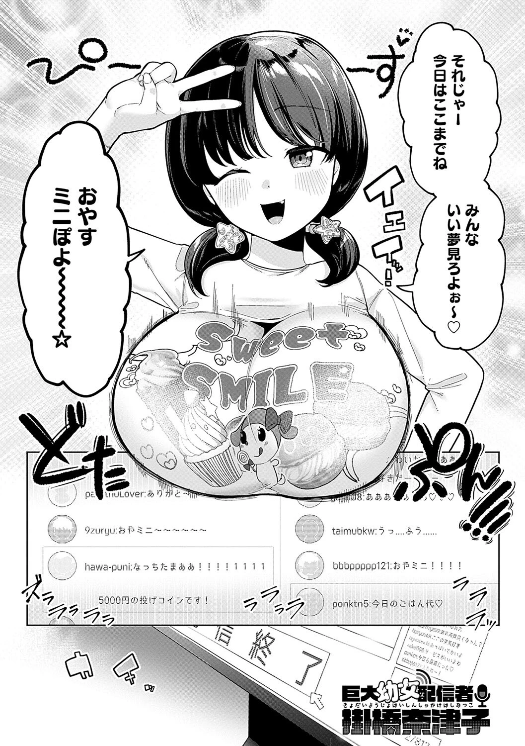 びっくり！常識？パラサイトページ21