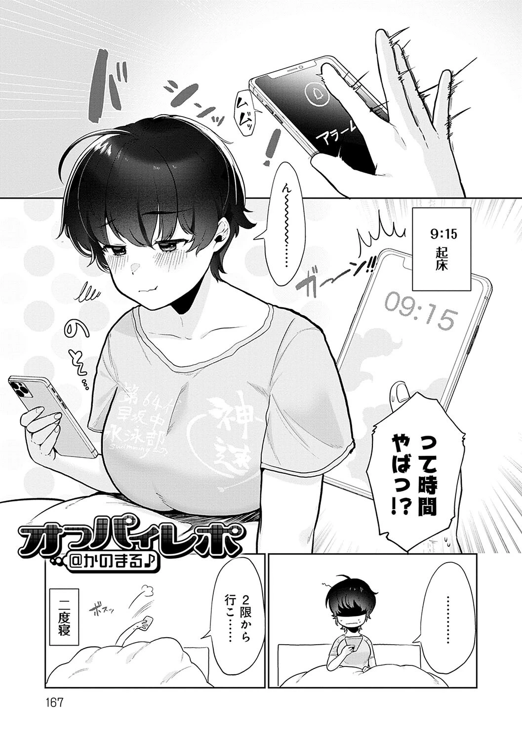 びっくり！常識？パラサイトページ23