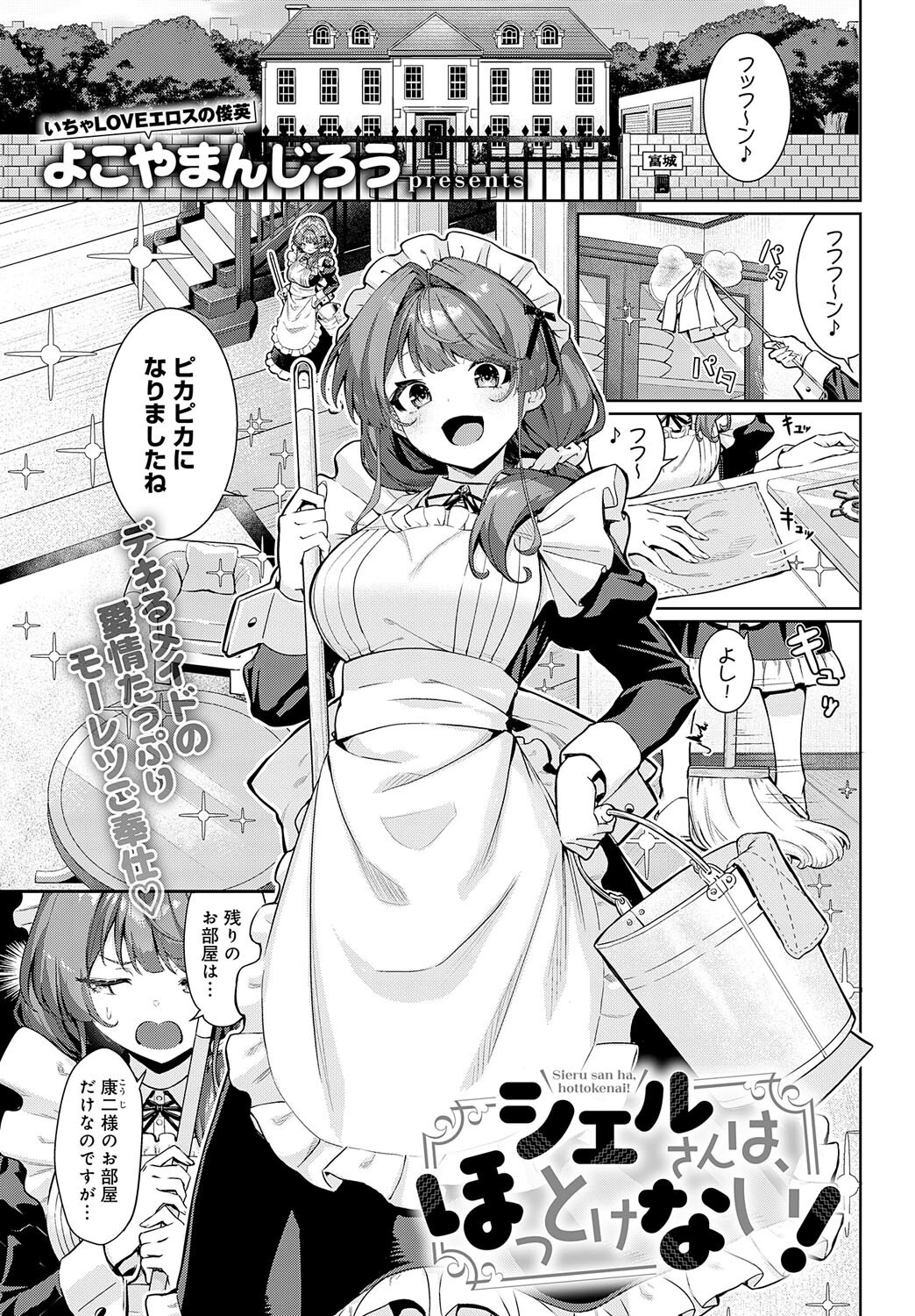 comicアンスリウム Vol.134 2024年6月号ページ12