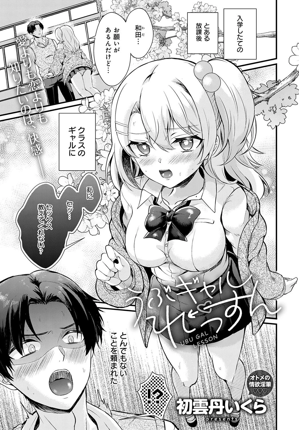 comicアンスリウム Vol.134 2024年6月号ページ14