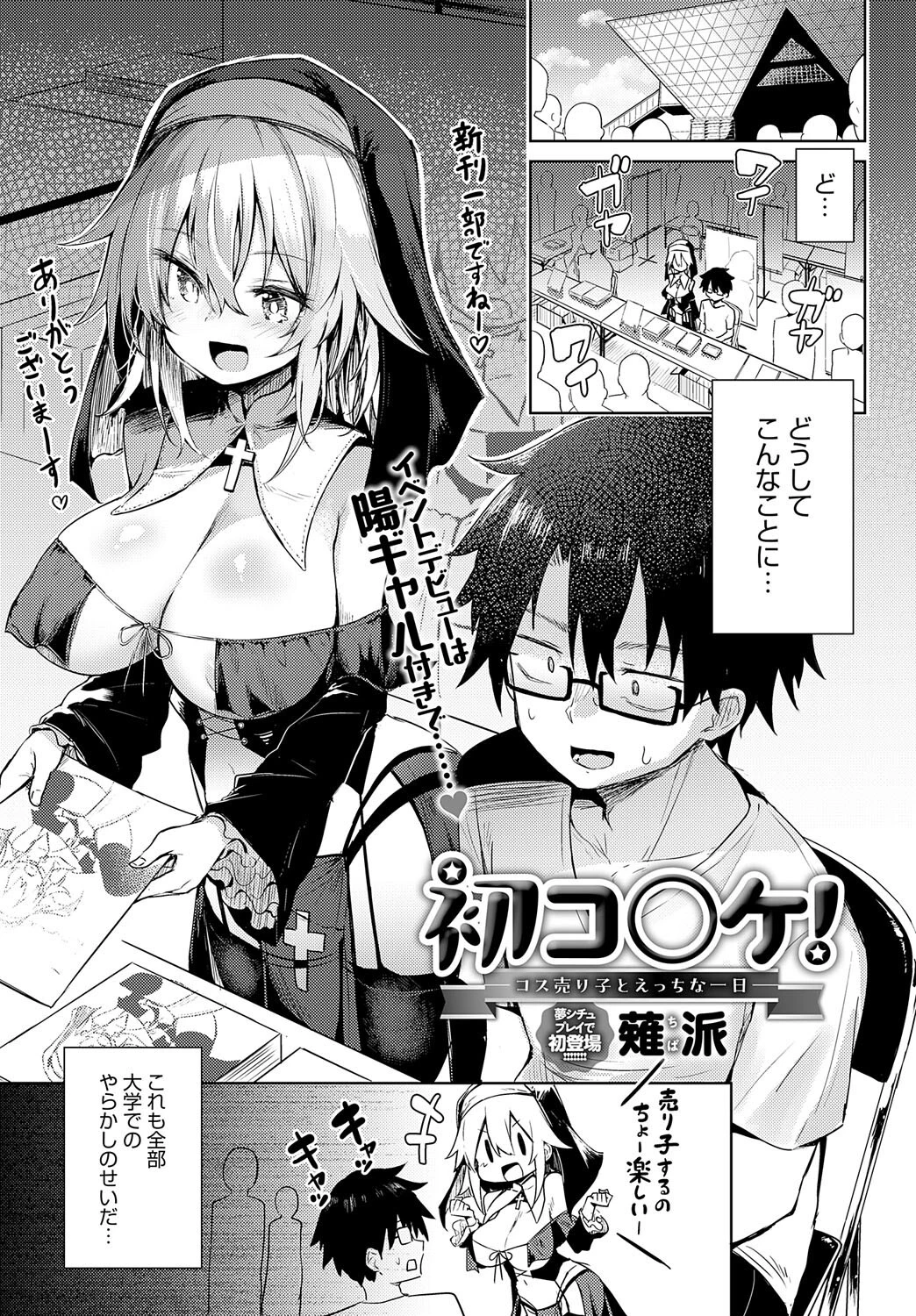 comicアンスリウム Vol.134 2024年6月号ページ16