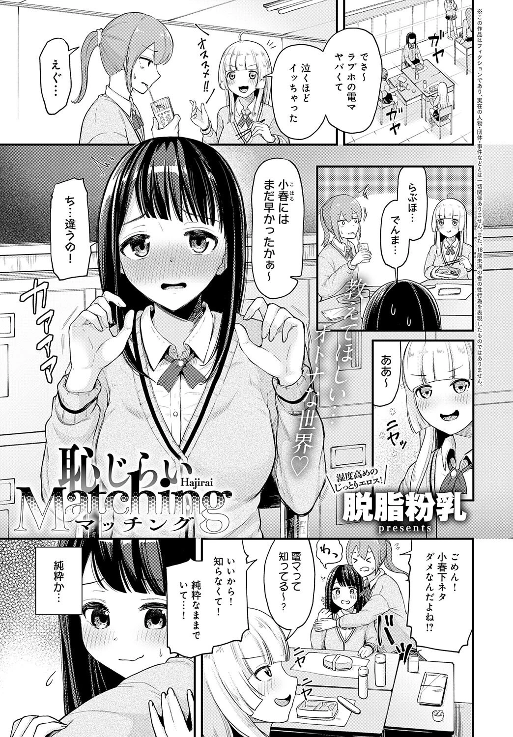 comicアンスリウム Vol.134 2024年6月号ページ18
