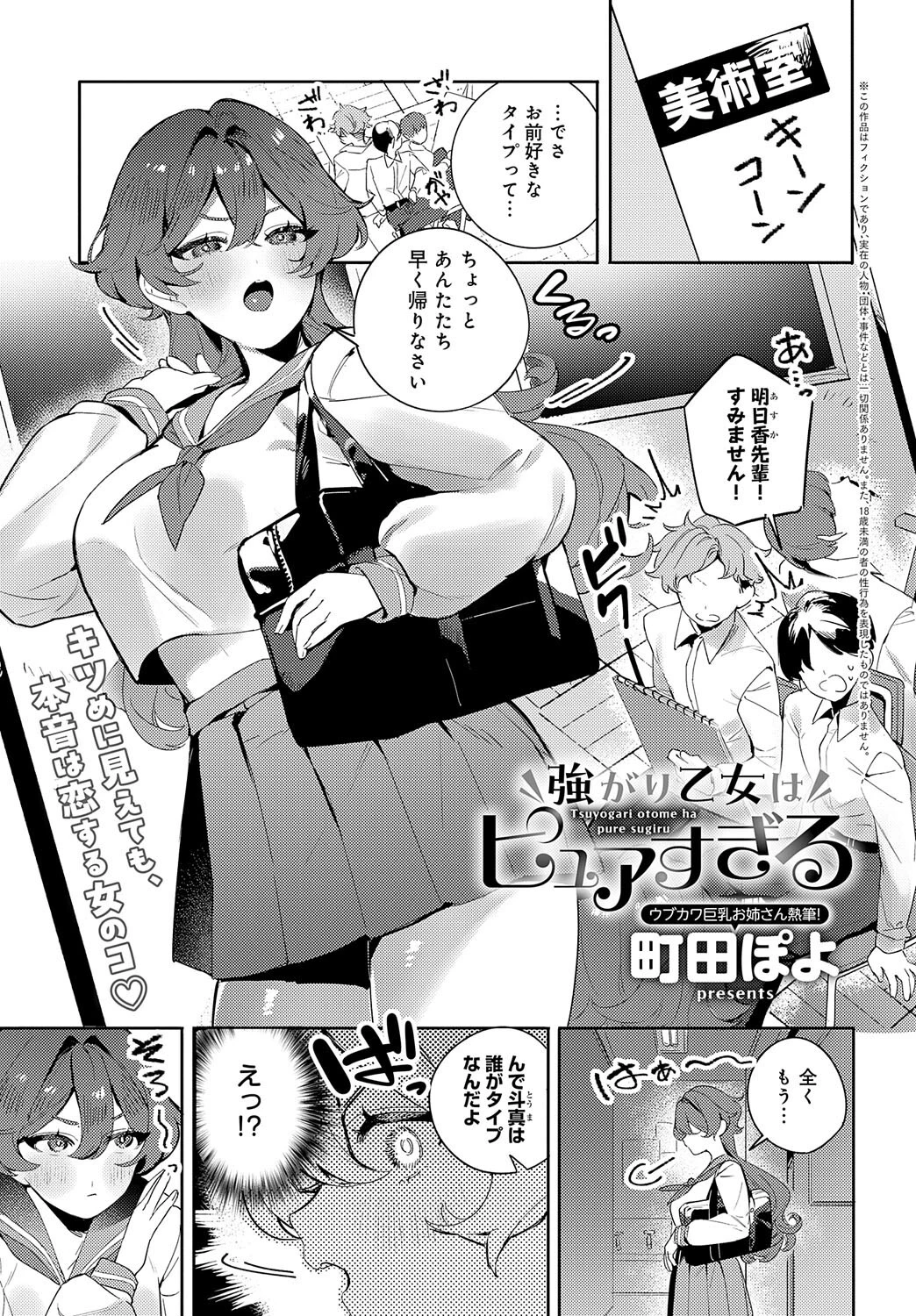 comicアンスリウム Vol.134 2024年6月号ページ24