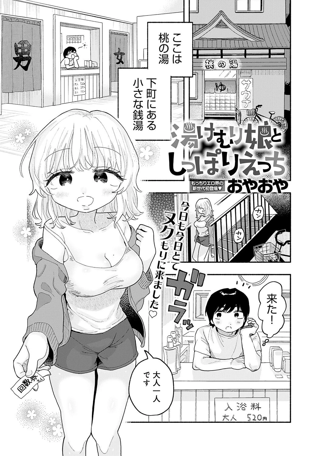 comicアンスリウム Vol.134 2024年6月号ページ36
