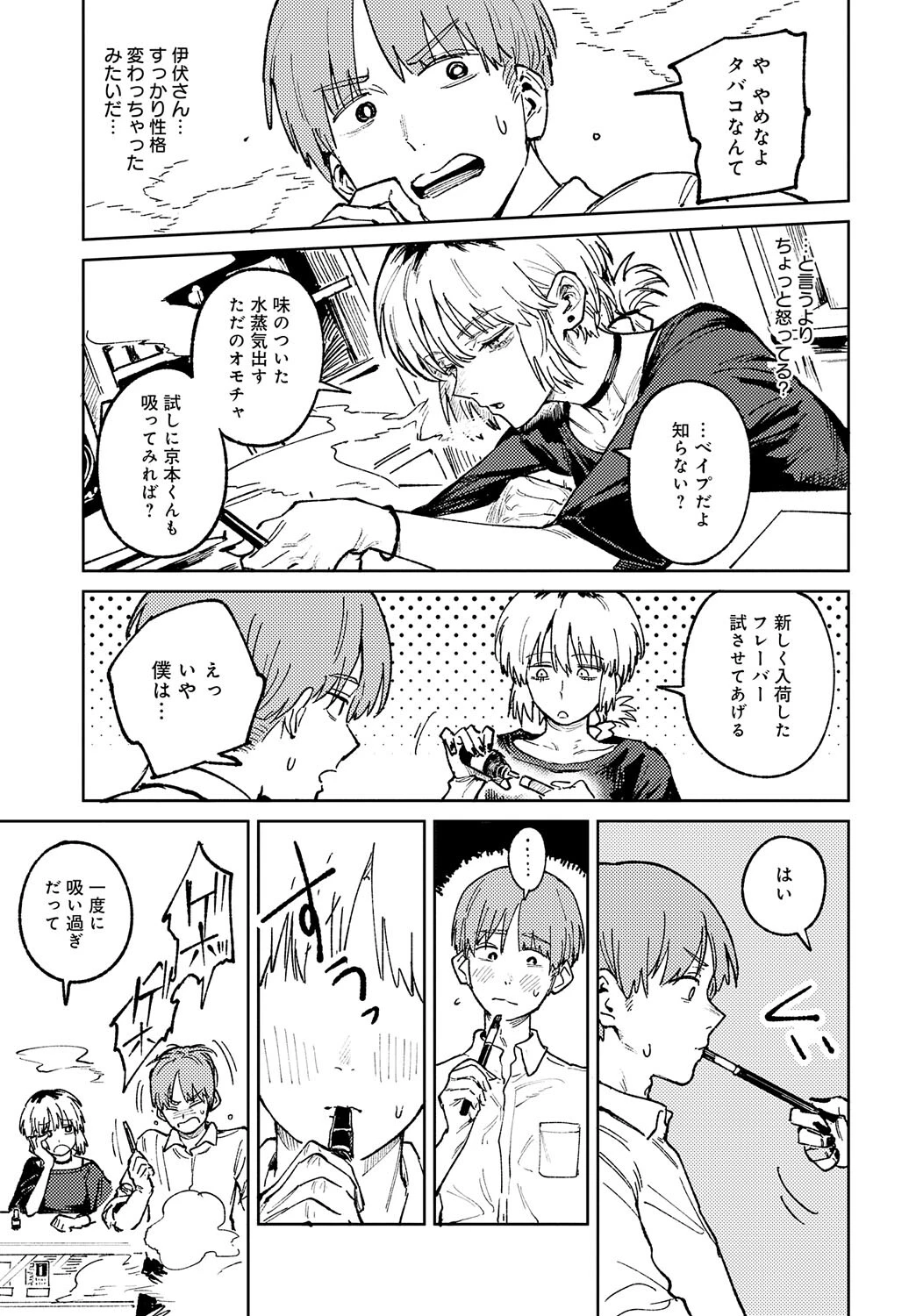 開煙睹情ページ7