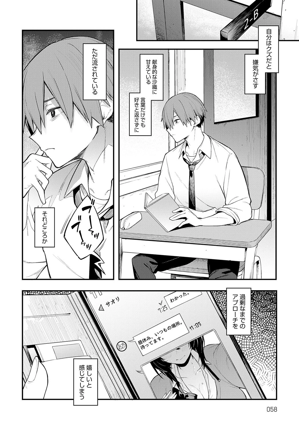 陰に灯るページ6