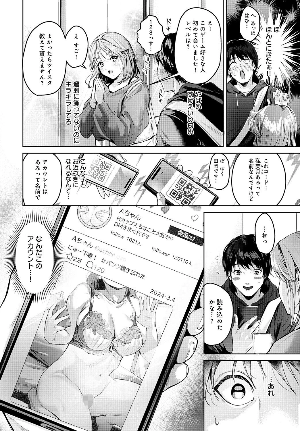 裏垢ストラテジーページ2