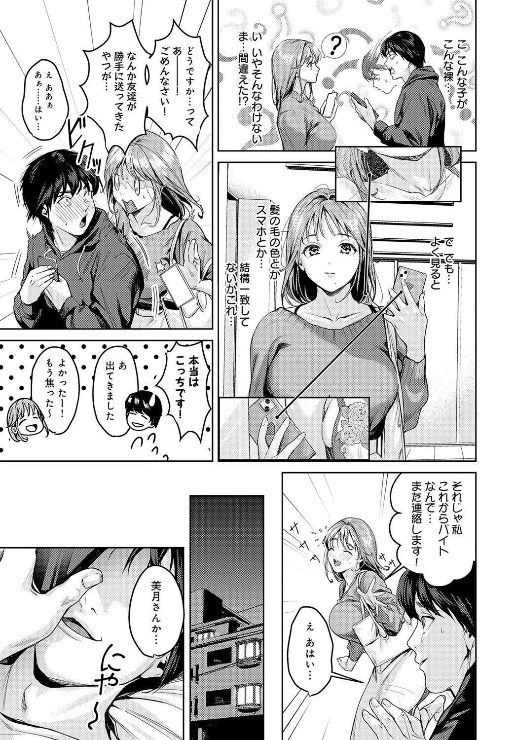裏垢ストラテジーページ3