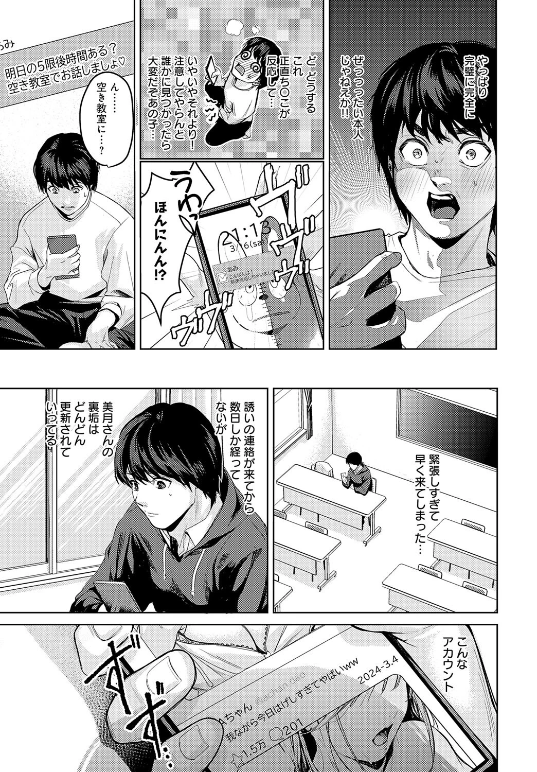 裏垢ストラテジーページ5