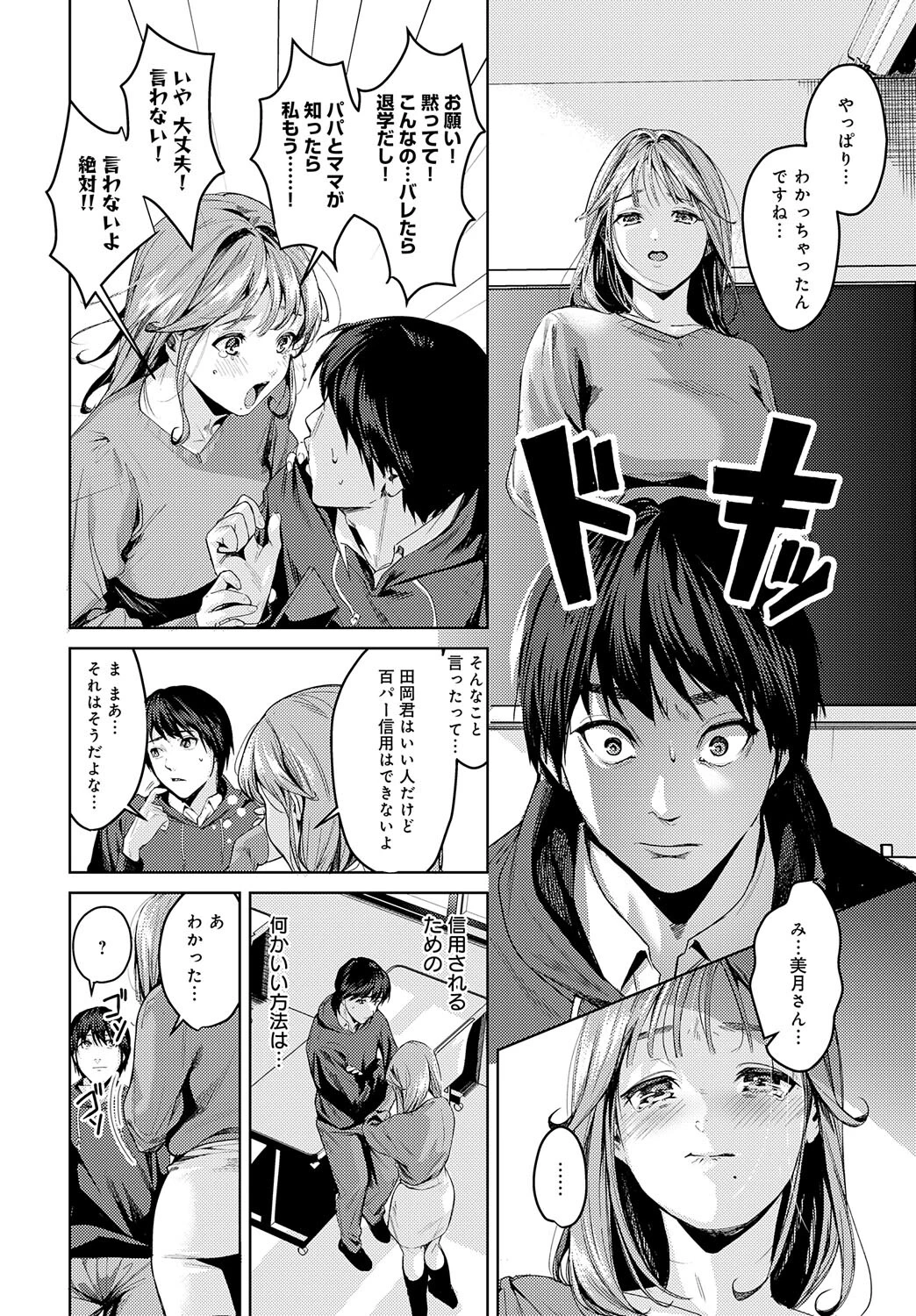 裏垢ストラテジーページ6