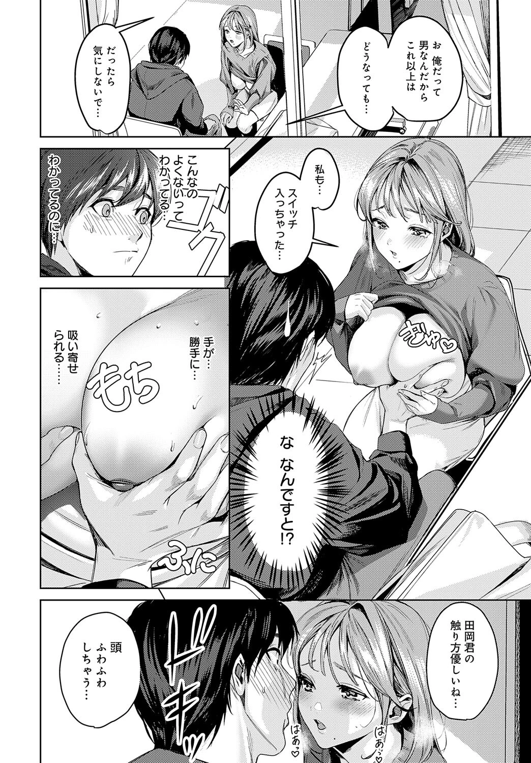 裏垢ストラテジーページ8