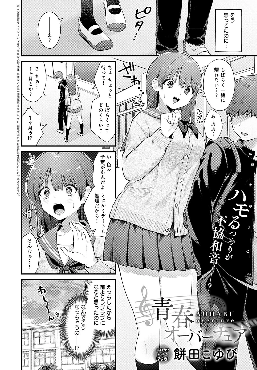 青春オーバーチュアページ2