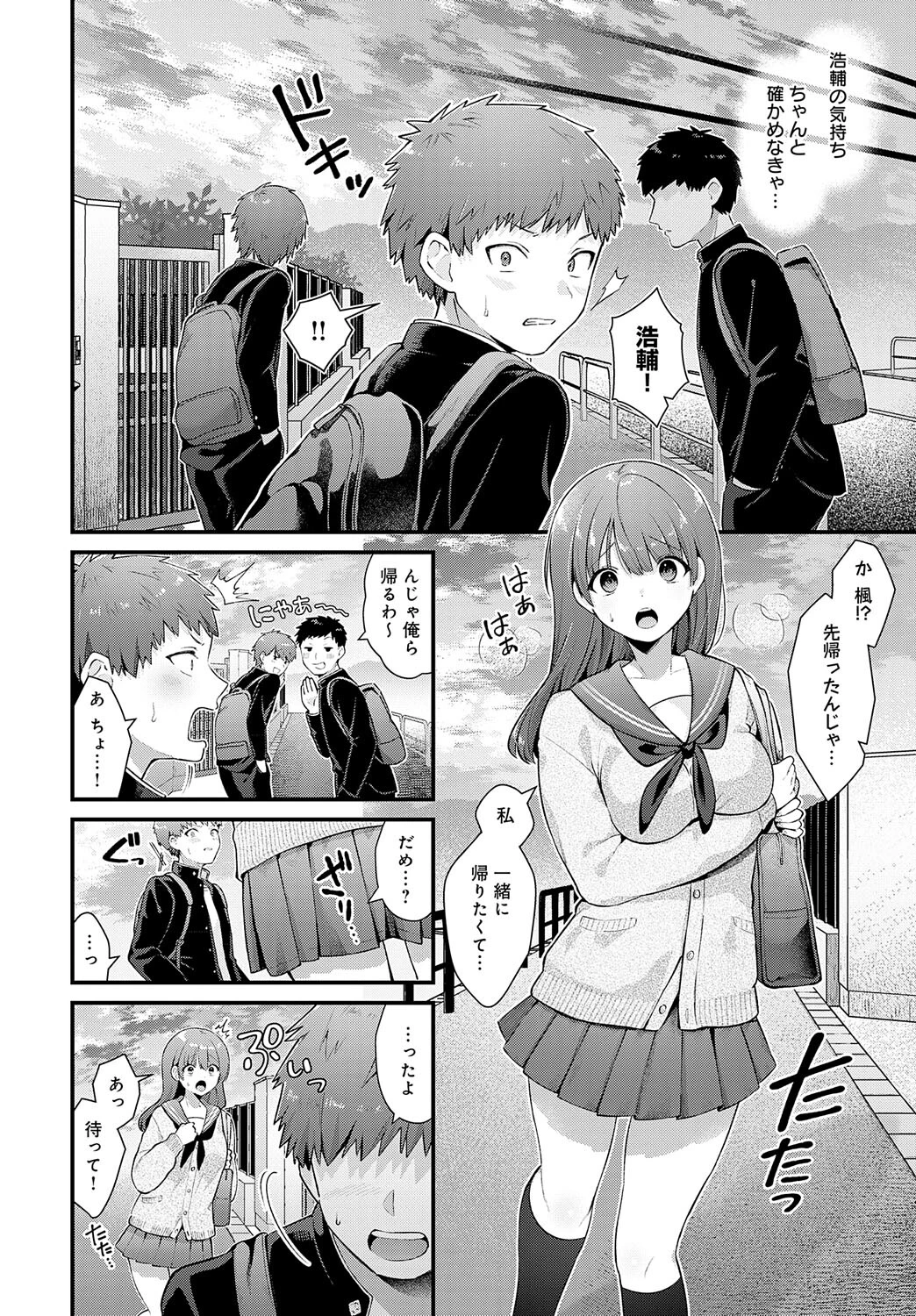 青春オーバーチュアページ4