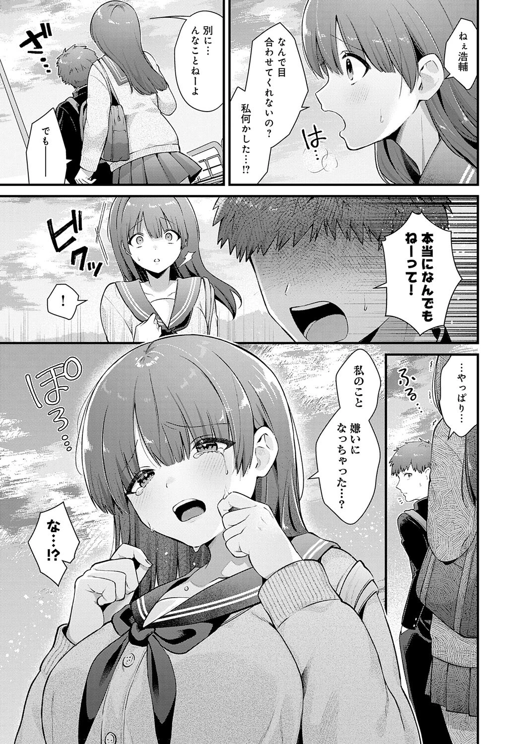 青春オーバーチュアページ5