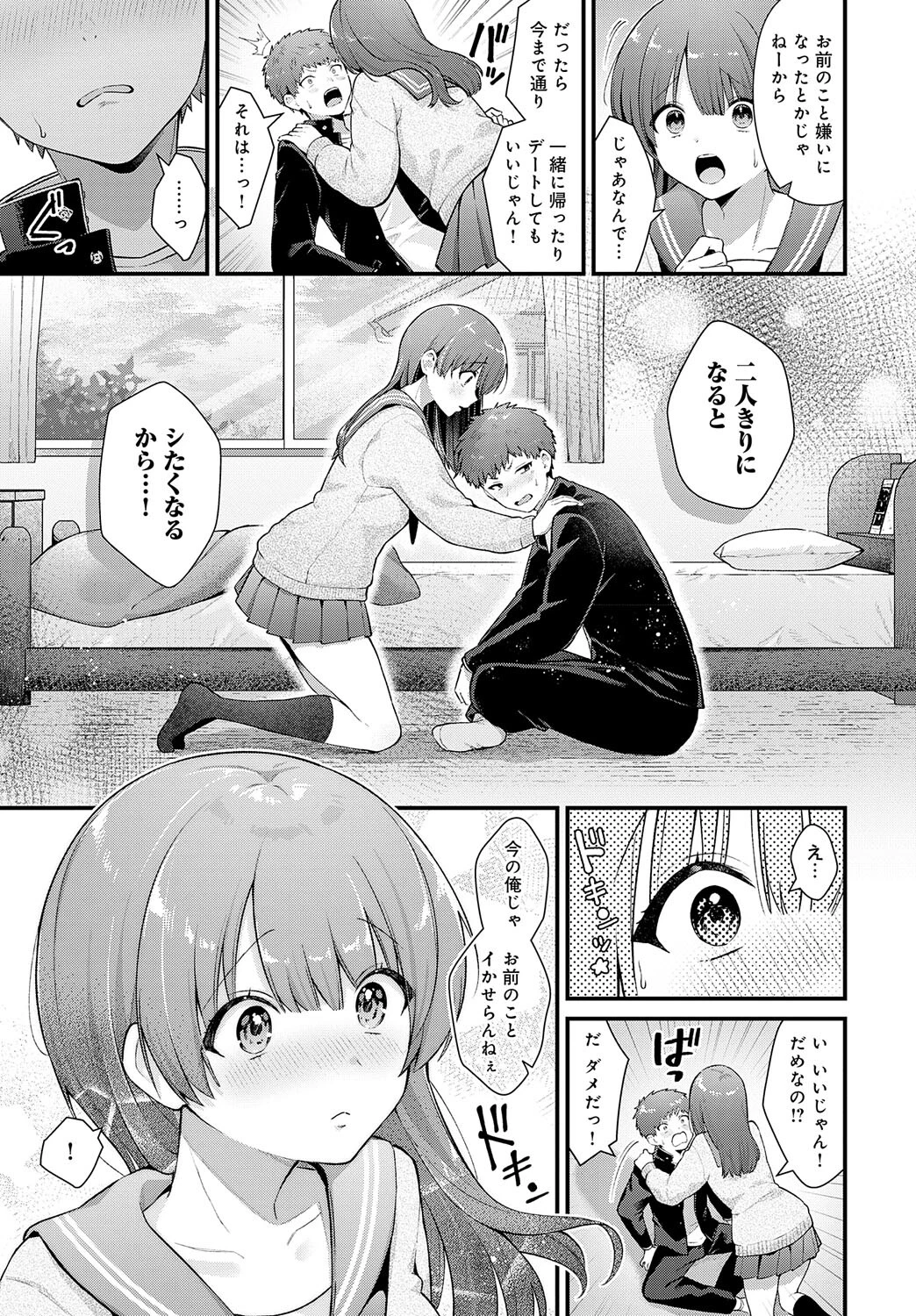 青春オーバーチュアページ7