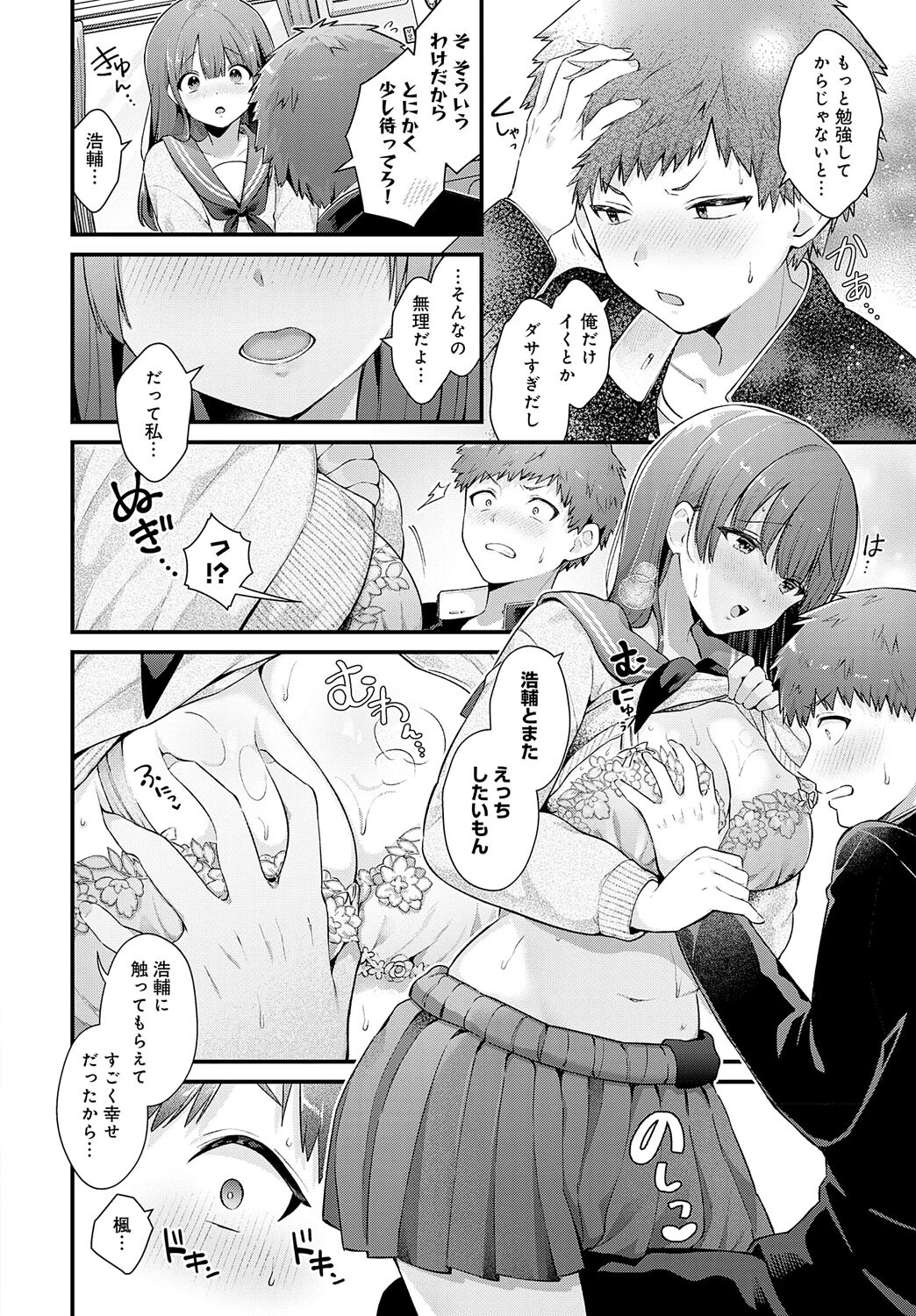 青春オーバーチュアページ8