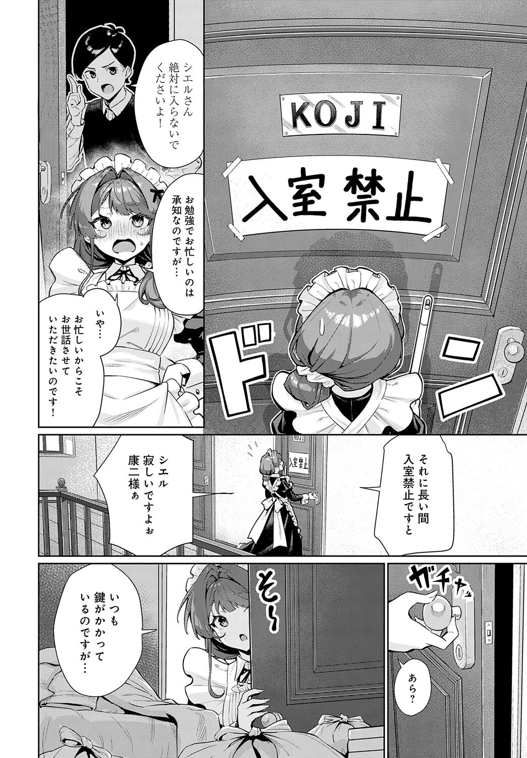 シエルさんは、ほっとけない!ページ2