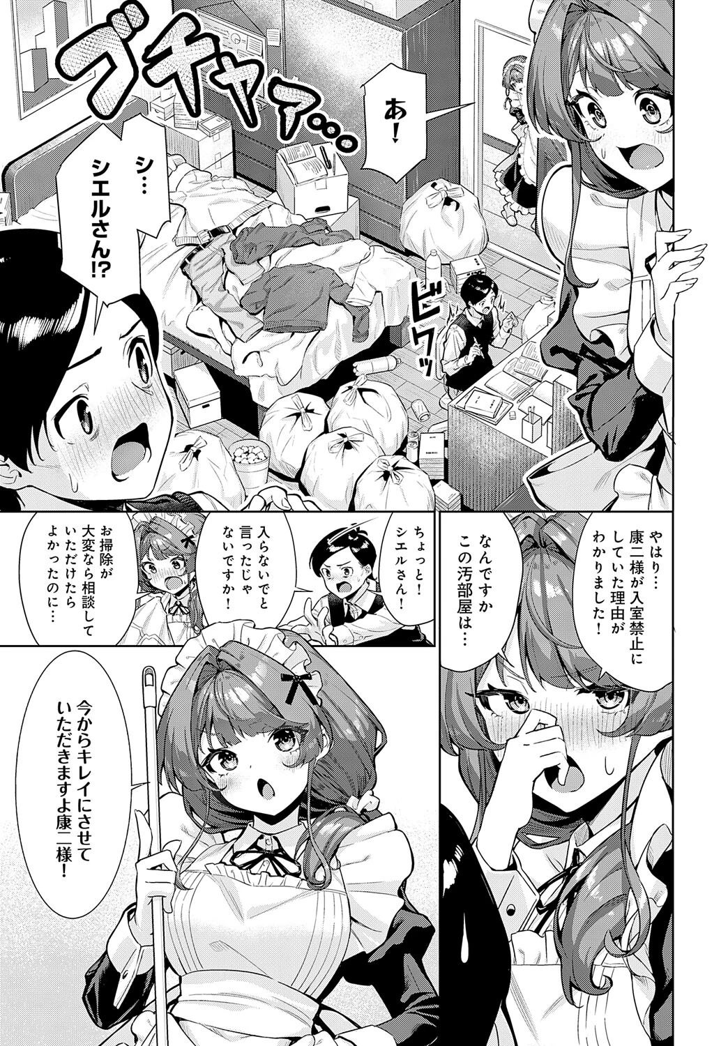シエルさんは、ほっとけない!ページ3