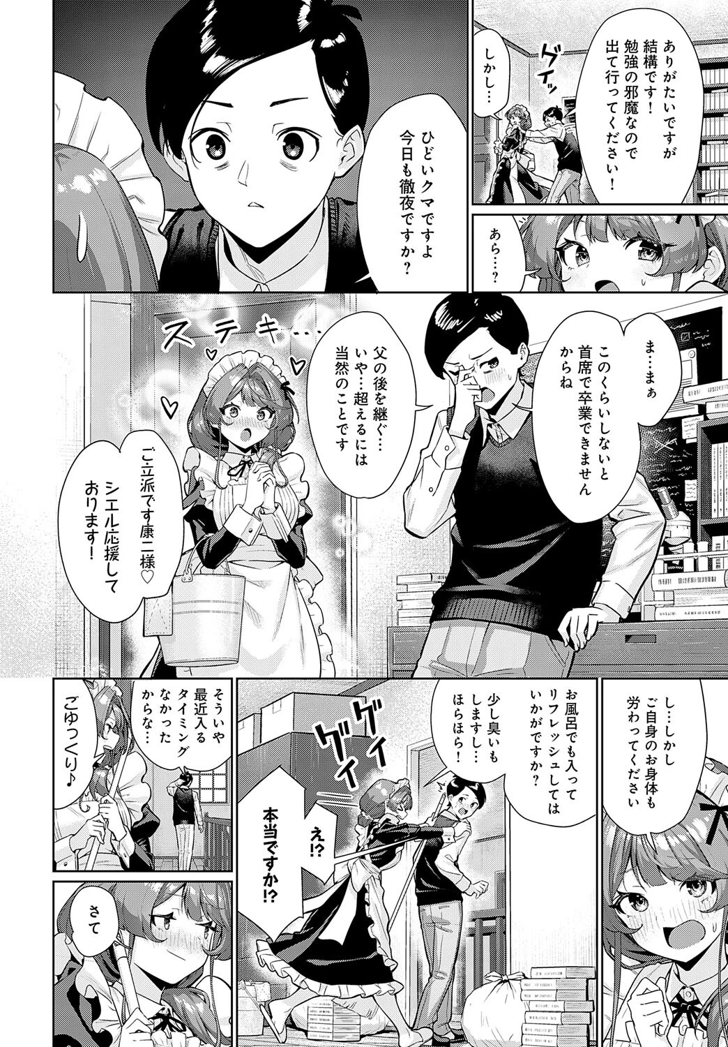 シエルさんは、ほっとけない!ページ4