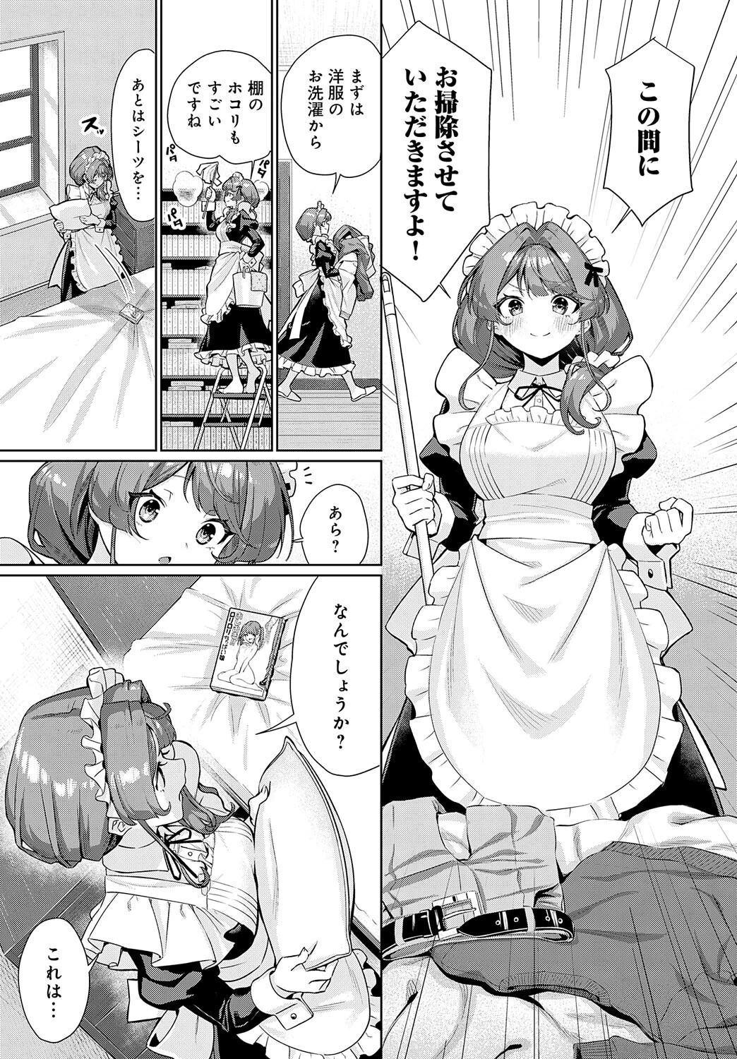 シエルさんは、ほっとけない!ページ5
