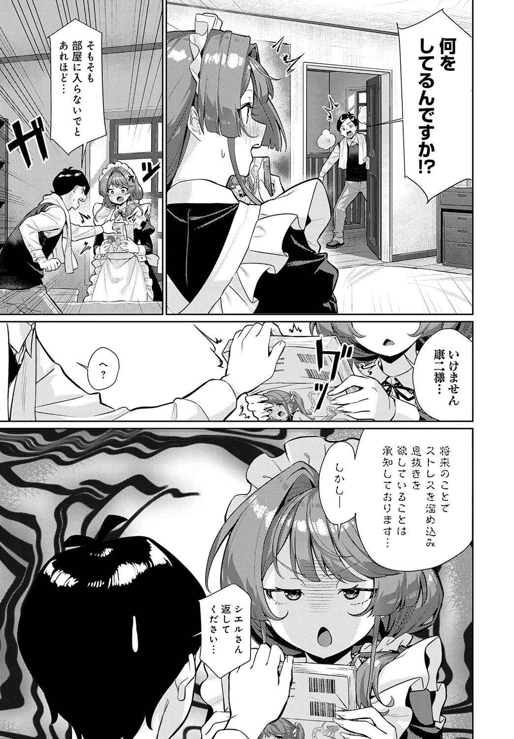 シエルさんは、ほっとけない!ページ7