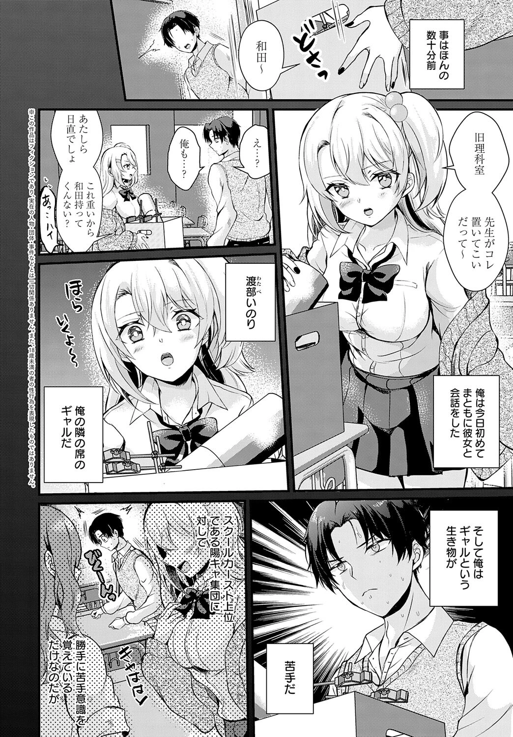 うぶギャルれっすんページ2