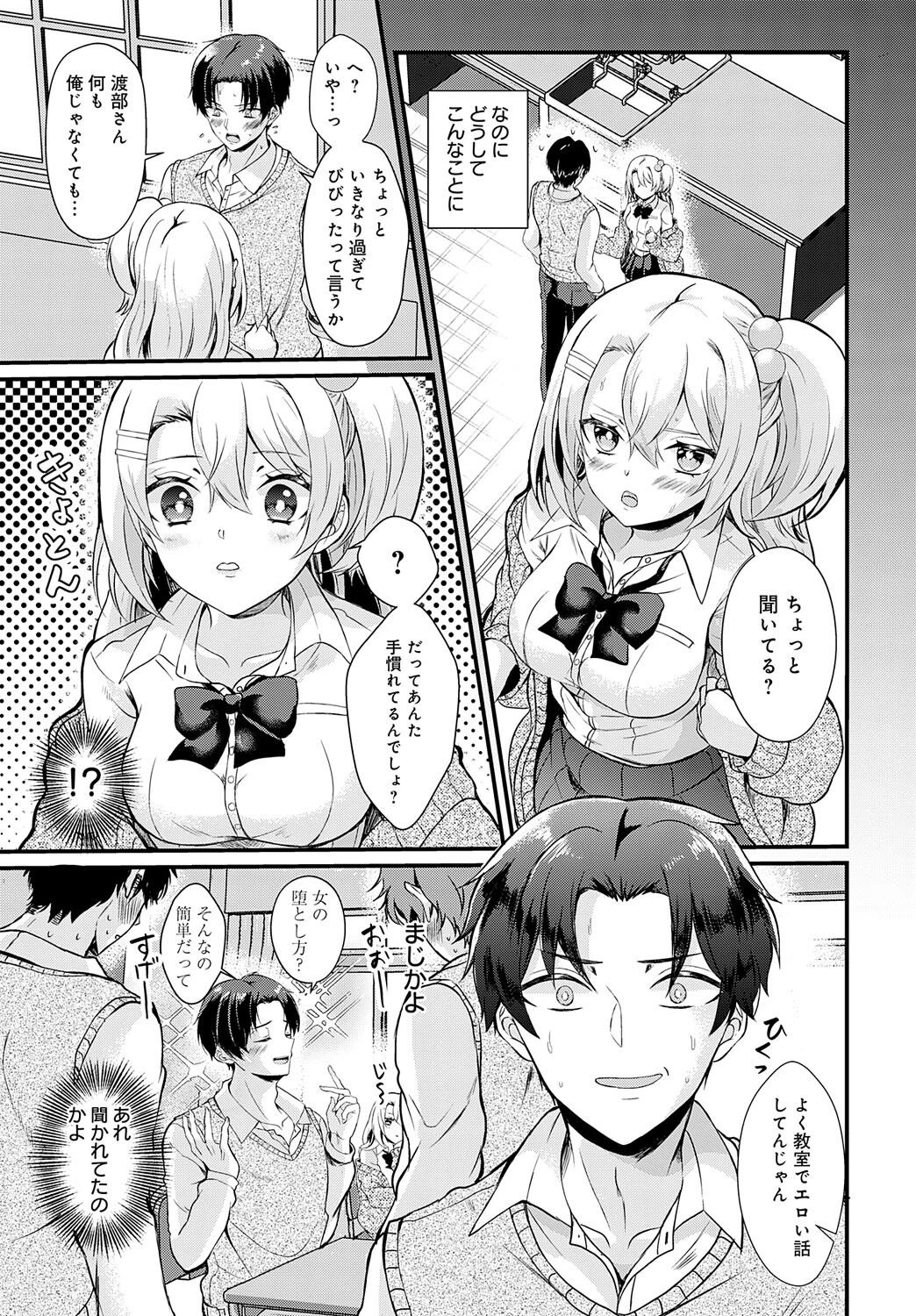 うぶギャルれっすんページ3