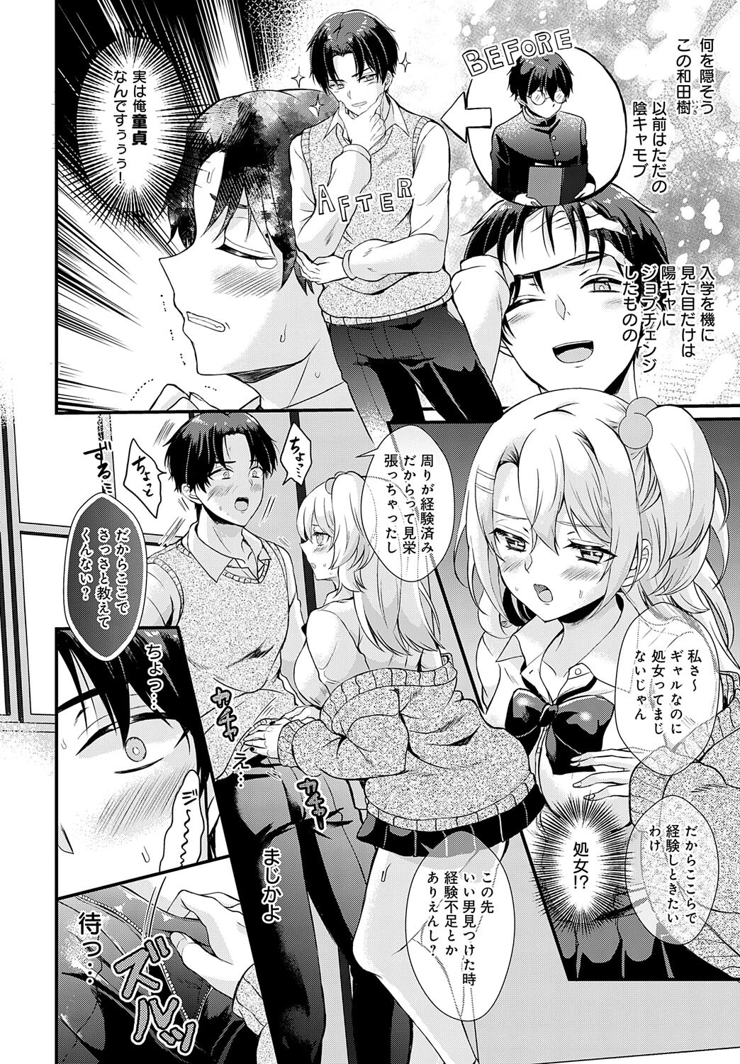 うぶギャルれっすんページ4