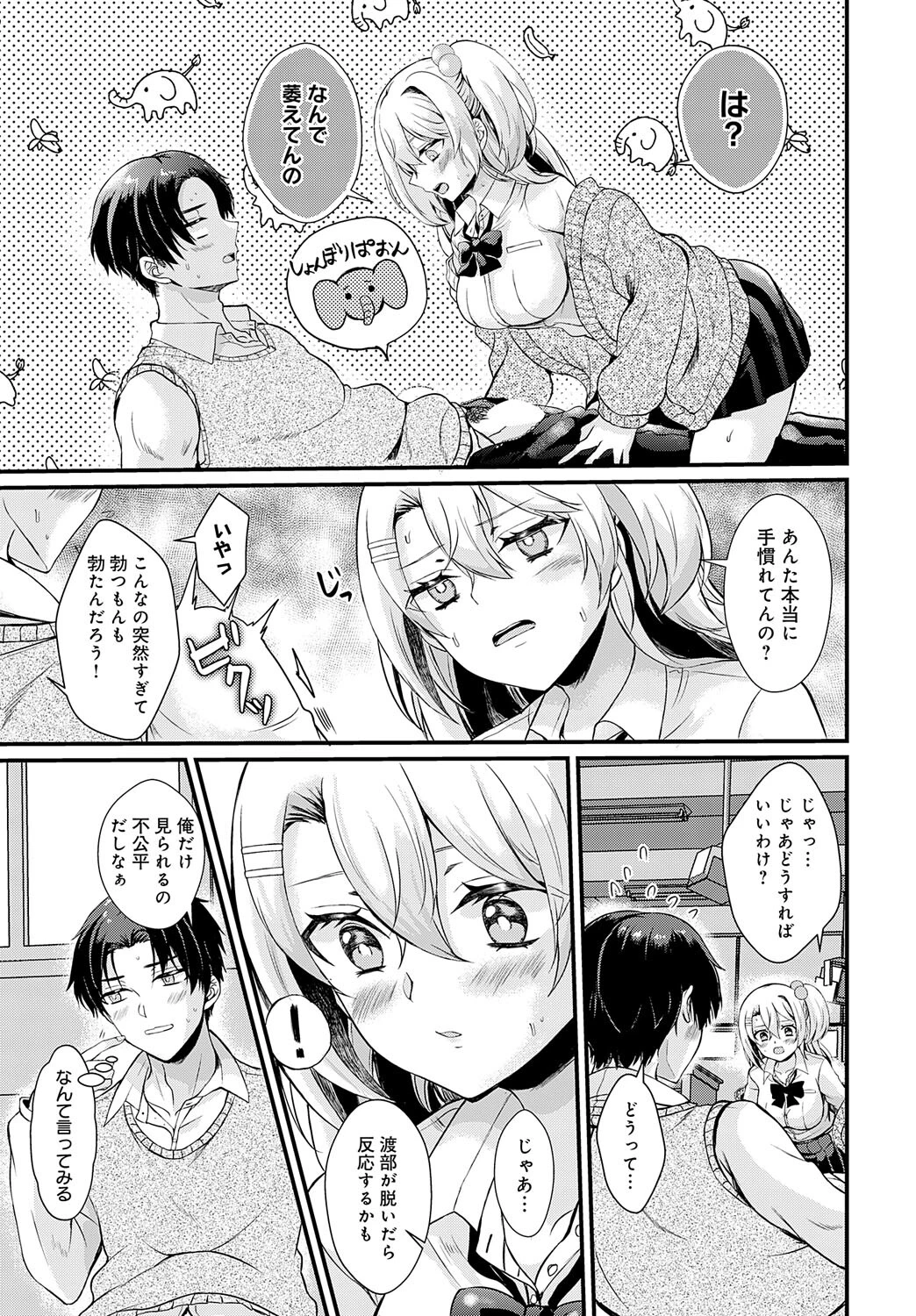 うぶギャルれっすんページ5
