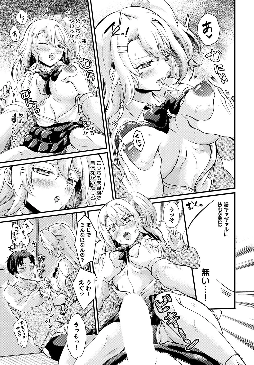 うぶギャルれっすんページ7