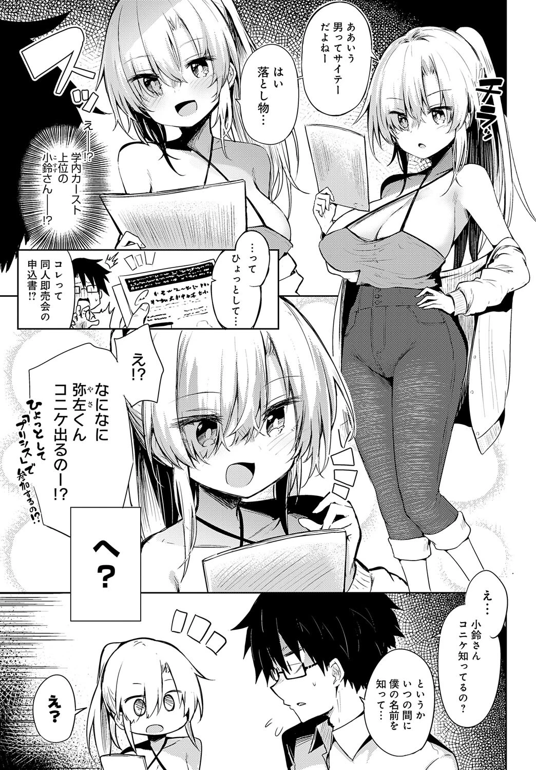初コ〇ケ! -コス売り子とえっちな一日-ページ3